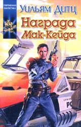 Книга Награда Мак-Кейда